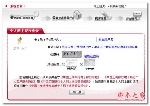 中国工商银行网银控件 谷歌浏览器版 