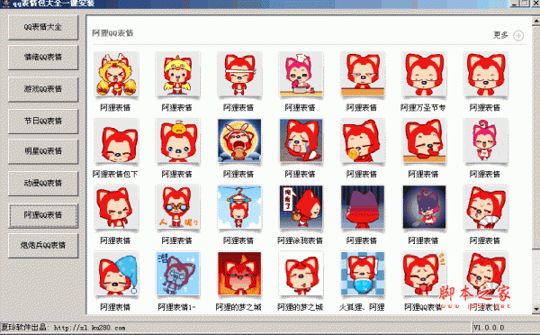 QQ表情包大全(一键安装) V1.0 绿色免费版