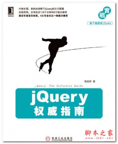 jQuery权威指南 中文 PDF版 [19.6M]