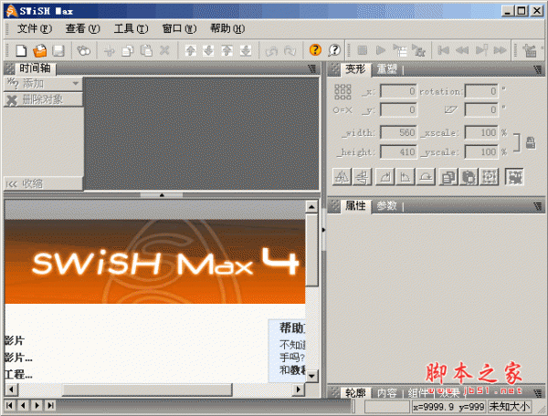 Flash动画快速制作软件SWiSH max4 快闪高手 中文特别版