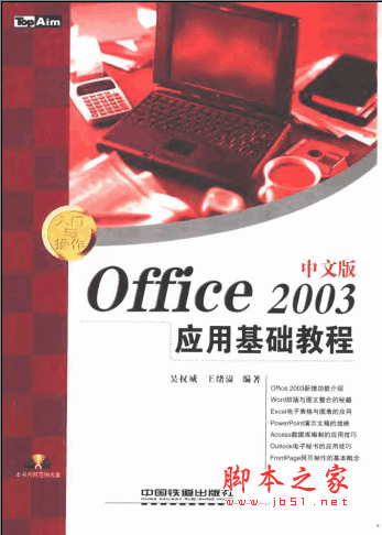 Office 2003中文版應用基礎(chǔ)教程 PDF高清掃描版