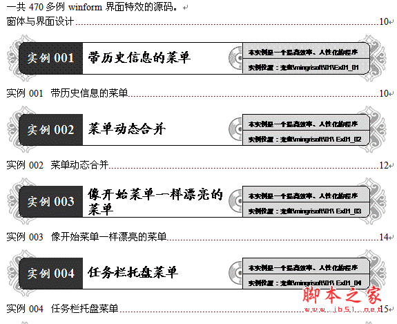 C#實例.net 經(jīng)典例子400個（winform編程實例）