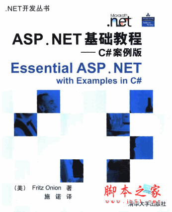 ASP.NET基础教程——C#案例版 中文PDF扫描版