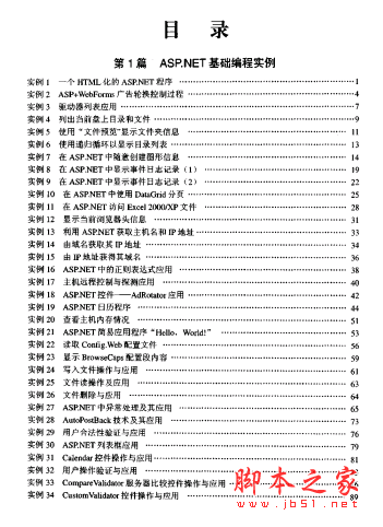 ASP.NET編程百例 PDF掃描版 附源代碼（vb.net）
