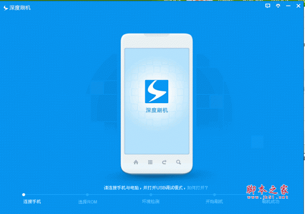 深度刷机大师 (深度一键ROOT工具) v3.5.4.3 方安装中文版  下载--六神源码网