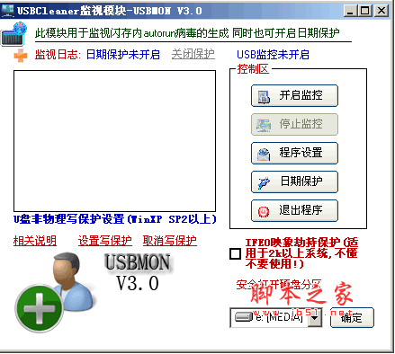 usbmon (u盘解写保护) v4.0 绿色免费中文版