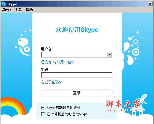 skype 在线通话工具 v8.51.0.72 绿色免费中文版