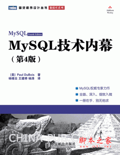 MySQL技術內幕 (第4版) 中文版PDF掃描版(45M) 楊曉云等譯
