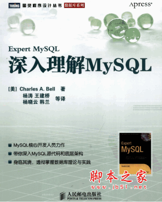 深入理解MySQL (Expert MySQL) 中文高清PDF版