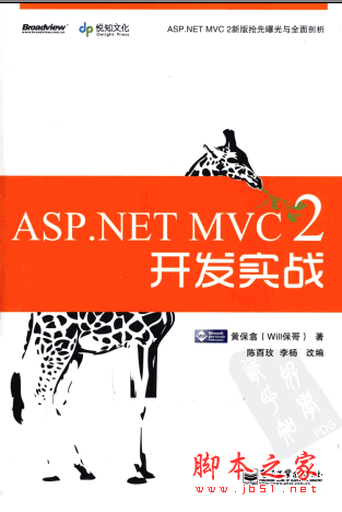 ASP.NET MVC 2 開發(fā)實戰(zhàn) 中文pdf掃描版 黃保翕