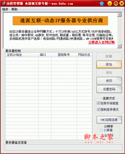 远程桌面集群管理集成VNC客户端（3389远程连接服务器） 绿色中文免费加强版