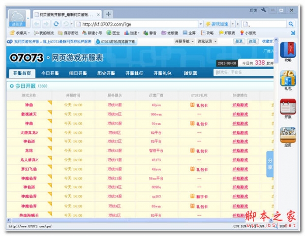 07073游戏浏览器 v2.0.1.6 中文官方正式版