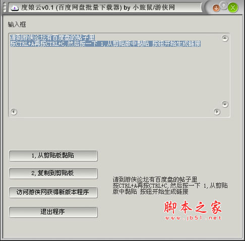 度娘云 百度网盘批量下载器 v0.1 中文绿色免费版