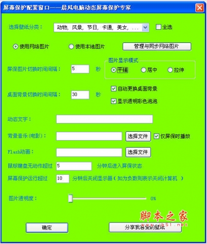 晨风电脑动态屏保 v1.73 中文官方安装版