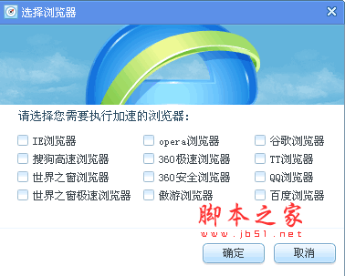 网页游戏变速器（网页浏览器加速软件）V1.7.04.25 官方中文版 