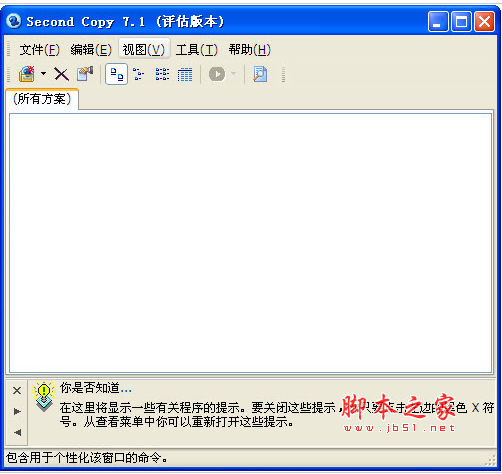 自動將文件或文件夾備份 Second Copy v8.1.0.13 漢化特別版