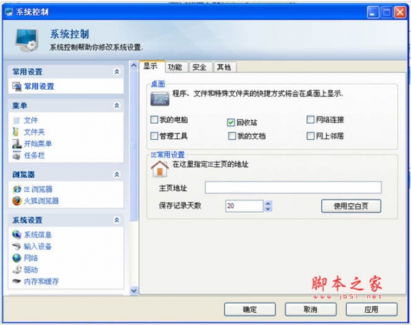 系统控制 SystemControl v6.0.13.170 中文绿色免费版