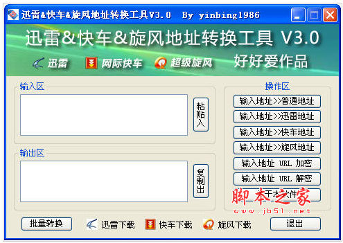迅雷快车旋风下载地址转换器 v3.0 中文绿色免费版