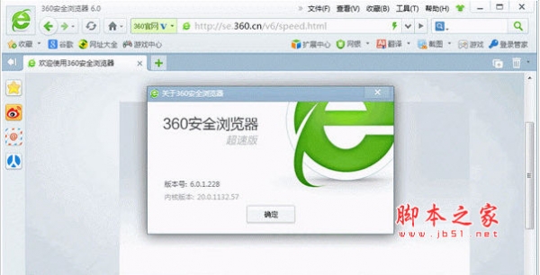 360安全浏览器 超速版 v10.0.1542.0 中文官方最新版 兼容win8系统