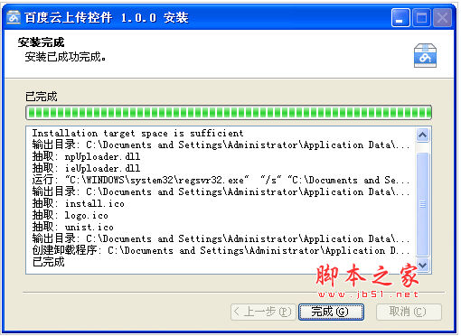 百度网盘极速上传控件 v2.0.0.3 中文官方安装版
