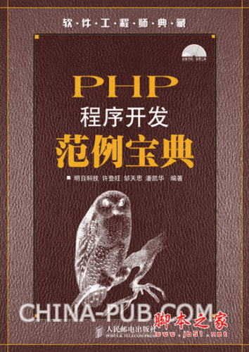 PHP程序開發(fā)范例寶典(明日科技) PDF掃描版 136M