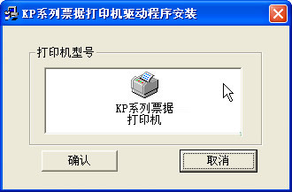 kp770票據(jù)打印機驅(qū)動 通用版
