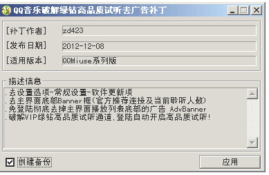 QQ音乐破解vip蓝砖去广告补丁 0913 中文绿色免费版