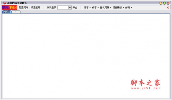正隆网站登录秘书 v1.5 中文绿色免费版