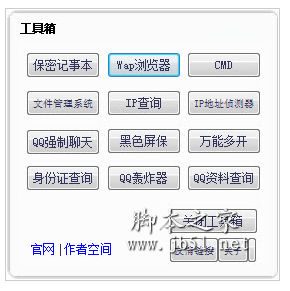 多功能工具箱 v1.0 中文绿色免费版