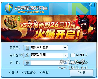 vs对战平台 V3.9 中文官方正式免安装版