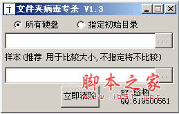 文件夹病毒专杀工具 V1.3 绿色中文免费版