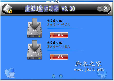 虚拟U盘驱动器 v3.30 中文安装版