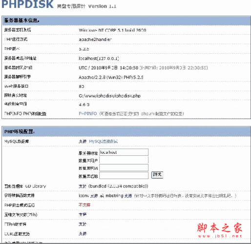 phpdisk 网盘专用探针 v2.2 正式版