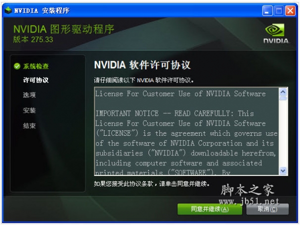 NVIDIA 顯卡網(wǎng)吧定制版驅(qū)動(dòng) v307.73 中文官方正式版