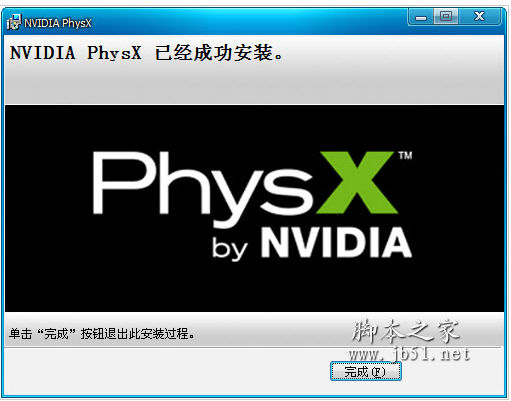 NVIDIA(英伟达) PhysX物理加速驱动 V9.15.0428 最新版