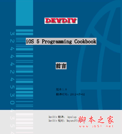iOS 5 基础教程中文pdf版 xcode4版