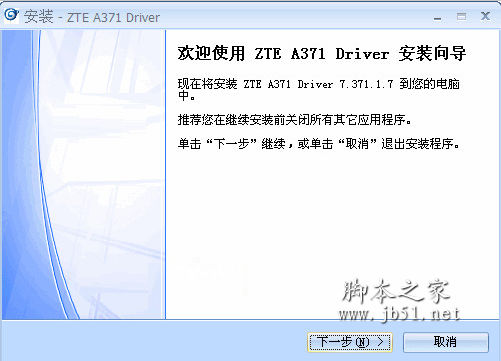 中興a371 無線上網(wǎng)卡驅(qū)動 v7.3