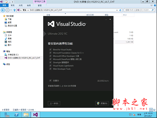Microsoft Visual Studio 2012旗舰版官方中文版合集(附vs2012 sp