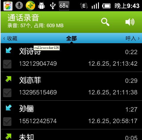 Android通话录音 CallRecorder 1.3.8 full 简体中文版 下载--六神源码网