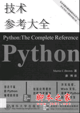 Python技術(shù)參考大全 高清PDF中文版免積分