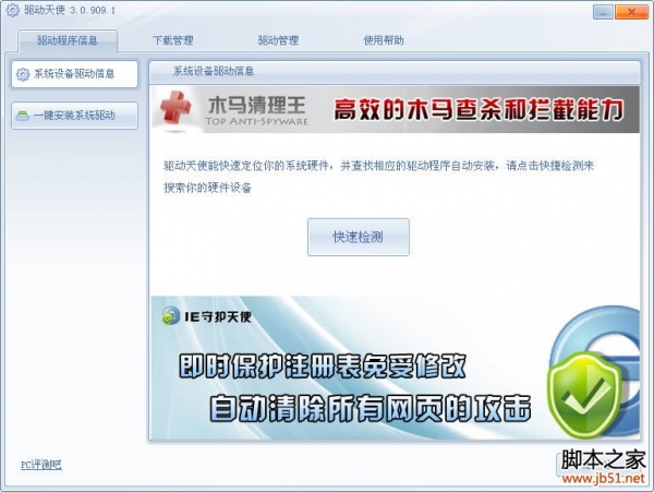 超級(jí)兔子驅(qū)動(dòng)天使 v3.0.909.1 簡(jiǎn)體中文綠色版