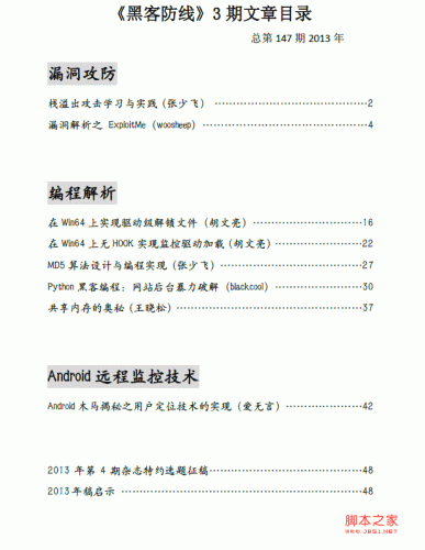 黑客防线2013年3月刊 PDF版