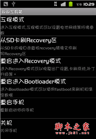 移动叔叔工具箱(一键root工具) for android V3.0 安卓版  下载--六神源码网