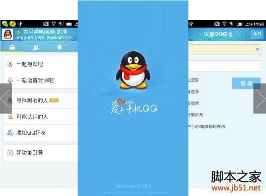 手机qq2012下载 手机qq2012安卓版 v3.1.1 下载--六神源码网