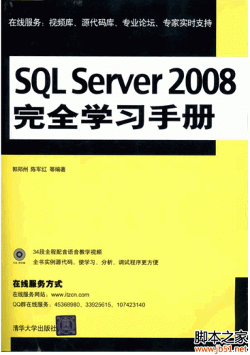 SQL Server 2008完全学习手册 PDF [94M]