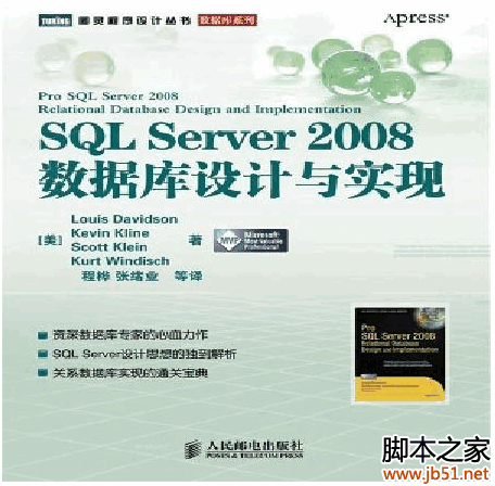 SQL Server 2008數(shù)據(jù)庫(kù)設(shè)計(jì)與實(shí)現(xiàn) PDF [50M]