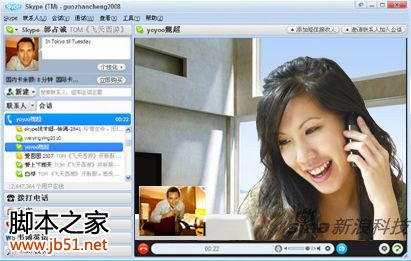 在线聊天软件 Skype V7.31.73.105 官方安装版