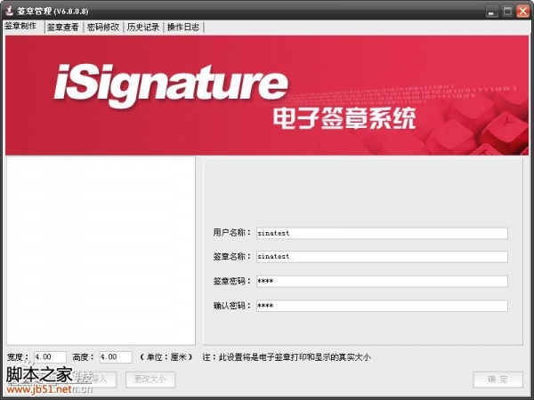 iSignature金格可信電子簽章系統(tǒng) 7.2