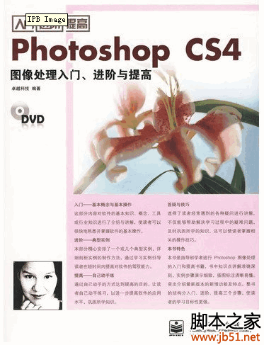Photoshop CS4图像处理入门、进阶与提高 pdf高清文字版