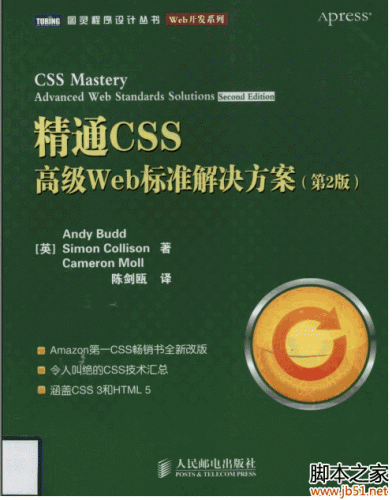 精通CSS：高级Web标准解决方案(第2版) PDF 扫描版[24M]